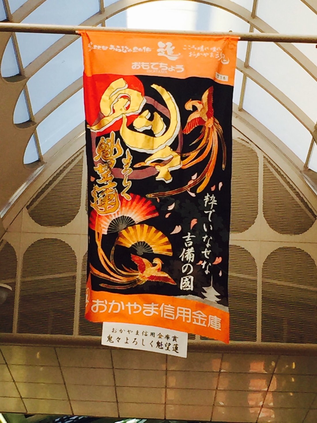 2015年の表町タペストリー「粋でいなせな吉備の園」